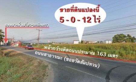 ขายที่ดิน - ขายที่ดิน 5 ไร่ใกล้ตลาดบ้านใหม่100ปี ฉะเชิงเทรา ติดถนนซ.วัดสัมปทวน 65 ม.จากถนนใหญ่