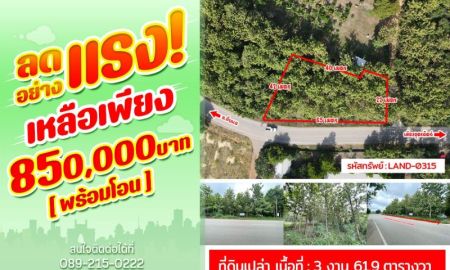 ขายที่ดิน - ที่ดิน ติดถนนหลัก ชานเมืองอุตรดิตถ์ ลองชมแปลงนี้ โฉนดพร้อมโอน