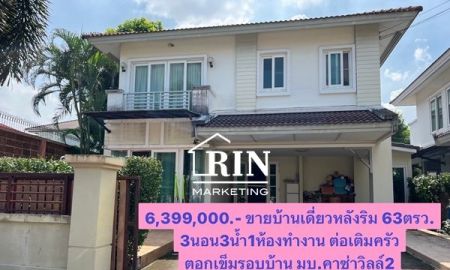 ขายบ้าน - ลดราคาเหลือ6,390,000.-ขายบ้านเดี่ยวหลังริม63ตรว. หมู่บ้านคาซ่าวิลล์ ราชพฤกษ์-รัตนธิเบร์2 มบ.ติดถนนราชพฤกษ์เลย ไม่ต้องฝ่ารถติดในซอย ใกล้บุญถาวร