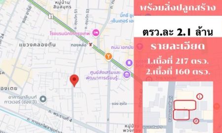 ขายที่ดิน - ขายที่ดินพร้อมสิ่งปลูกสร้าง ซอยสุขุมวิท 36