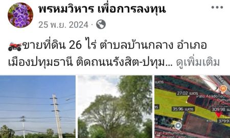 ขายที่ดิน - ขายที่ดิน 26 ไร่ ตำบลบ้านกลาง อำเภอเมืองปทุมธานี ติดถนนรังสิต-ปทุมธานี (346