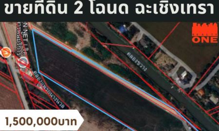 ขายที่ดิน - ขายที่ดินเปล่า 31-0-92.4 ไร่ ทำเลศักยภาพ คลองนครเนื่องเขต ฉะเชิงเทรา ราคาพิเศษ