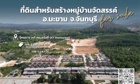 ขายที่ดิน - ขายที่ดิน 128 ไร่ ทำเลทอง! ใกล้ Central จันทบุรี เหมาะสร้างหมู่บ้านจัดสรร