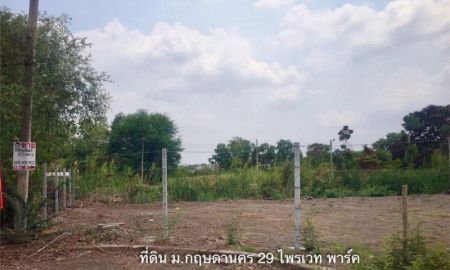 ขายที่ดิน - ขายที่ดิน ม. กฤษดานคร 29 ไพรเวทพาร์ค ซอยคลองหลวง 26 (ถ.พหลโยธิน ขาเข้า) แปลงริม 125.3 ตร.วา ใกล้ ม.กรุงเทพ ใกล้ ฟิวเจอร์พาร์ค รังสิต ถมแล้ว