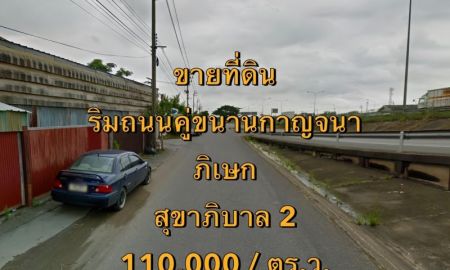 ขายที่ดิน - ขายที่ดิน ริมถนนคู่ขนานกาญจนาภิเษก สุขาภิบาล 2 แขวงประเวศ เขตประเวศ เนื้อที่ 8 ไร่