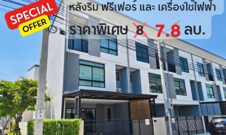 ขายทาวน์เฮาส์ - ขาย ทาวน์โฮม หลังริม สภาพสวย Q Prime Sukhumvit 77 ฟรี เฟอร์นิเจอร์ และ เครื่องใช้ไฟฟ้าทั้งหลัง