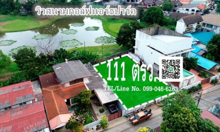 ขายที่ดิน - ขายที่ดินเปล่าซอยวิภาวดี 25 แปลงเล็กเหมาะกับสร้างบ้าน สร้างหอพัก ราคาถูกสุดในบริเวณนี้ หลังบ้านวิวสวยมากเป็นสนามกอล์ฟ ขนาด 111 ตร.ว.