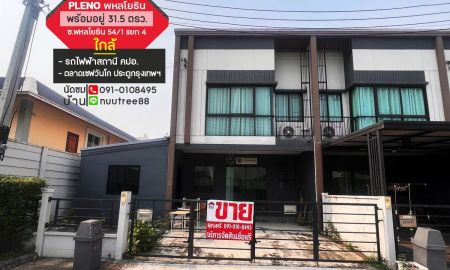 ขายทาวน์เฮาส์ - ขายทาวน์โฮม พหลโยธิน54/1 แยก4 (วัดเกาะ) บ้านพลีโน่พหลโยธิน หลังริม 31.5 ตรว. ราคา 3.65 ล้าน ฟรี ค่าใช้จ่ายโอนทั้งหมด พร้อมอยู่ ใกล้รถไฟฟ้าสถานี คปอ.