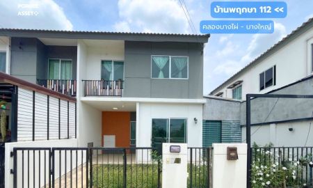 ขายทาวน์เฮาส์ - บ้านพฤกษา 112 สถานีรถไฟฟ้าคลองบางไผ่ - บางใหญ่ (ขนาด 24 ตร.ว.) ถ.จันทร์ทองเอี่ยม นนทบุรี : Baan Pruksa 112 Klongbangpai Station-Bangyai