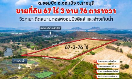ขายที่ดิน - ขายที่ดิน 67-3-76ไร่ ติดสนามกอล์ฟจอมบึงฮิลล์ ต.จอมบึง อ.จอมบึง จ.ราชบุรี