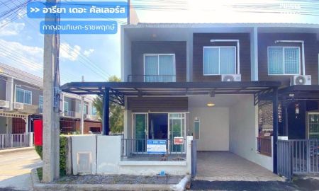 ขายบ้าน - หมู่บ้านอารียา เดอะ คัลเลอร์ส กาญจนภิเษก-ราชพฤกษ์ เฟส 4 ไทรน้อย นนทบุรี