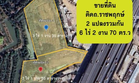ขายที่ดิน - ขายที่ดินติดถนนราชพฤกษ์ (เจ้าของขายเอง) มีโฉนดพร้อม
