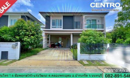 ขายบ้าน - บ้านเดี่ยว 64.1 ตรว. Centro ชัยพฤกษ์345-แจ้งวัฒนะ หลังมุม มีพื้นที่เยอะ ขายเท่าทุน