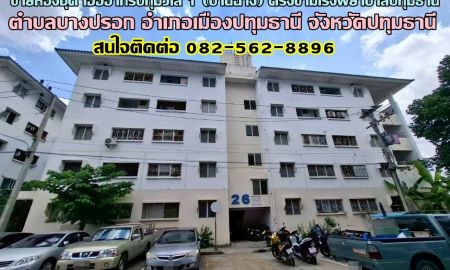 ขายคอนโด - ขายห้องชุด เอื้ออาทรปทุมวิไล 1 (บ้านฉาง) ตรงข้ามโรงพยาบาลปทุมธานี