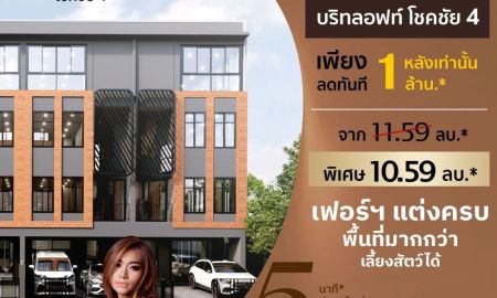 ขายทาวน์เฮาส์ - ขายทาวน์โฮม 3.5 ชั้น แปลงมุม โครงการบริทลอฟท์ โชคชัย 4 เฟอร์นิเจอร์ครบ พร้อมเข้าอยู่ ใกล้รถไฟฟ้า BTS สายสีเหลือง สถานีโชคชัย 4