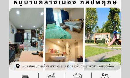 ขายทาวน์เฮาส์ - ขายทาวน์โฮม 3 ชั้น หมู่บ้านกลางเมือง กัลปพฤกษ์ พื้นที่ 16.5 ตรว. ใกล้ MRT บางแค บ้านสภาพดี ฟรีสินเชื่อทุกธนาคาร