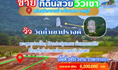 ขายที่ดิน - ขายที่ดินเปล่าลพบุรี แปลงสวย ราคาถูก ที่ดินสูงวิวสวย 24ไร่ 3งาน 1ตร.วา