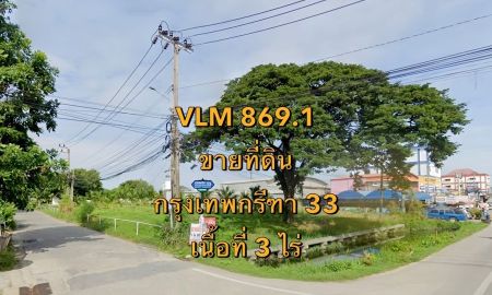 ขายที่ดิน - ขายที่ดิน ซอยกรุงเทพกรีฑา 33 แขวงทับช้าง เขตสะพานสูง