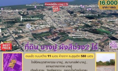 ขายที่ดิน - เซ้งขายสิทธิ์ ที่ดิน บางปู ผังสีม่วง ถมแล้ว ถนนสุขุมวิท 2 ไร่ สี่เหลี่ยมผืนผ้า เมืองสมุทรปราการ