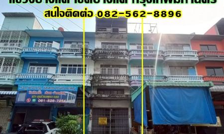 ขายอาคารพาณิชย์ / สำนักงาน - ขายตึก 3 ชั้น หมู่บ้านขุมทองเพชรเกษม ซอยกาญจนาภิเษก8 เขตบางแค กรุงเทพมหานคร