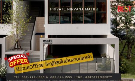 ขายอาคารพาณิชย์ / สำนักงาน - ขาย Home Office โฮมออฟฟิศ 4.5 ชั้น ติดถนนลาดปลาเค้า รามอินทรา เกษตร-นวมินทร์