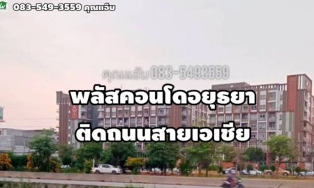 ขายคอนโด - ขายคอนโดพลัสอยุธยา พื้นที่ 33.10ตร.ม. ต.คลองสวนพลู อ.พระนครศรีอยุธยา จ.อยุธยา