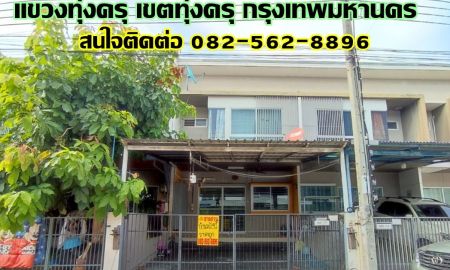 ขายทาวน์เฮาส์ - ขายบ้าน 2 ชั้น หมู่บ้านอินดี้ประชาอุทิศ ใกล้วิลเลจฮับประชาอุทิศ 90
