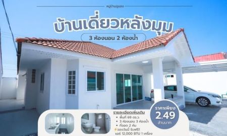 ขายบ้าน - ขายบ้านเดี่ยวหลังมุม หมู่บ้านภูแสงตะวัน อำเภอเมือง ระยอง