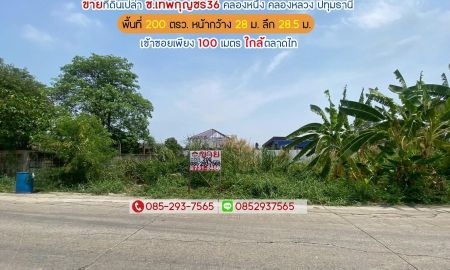 ที่ดิน - ขายที่ดิน ซอยเทพกุญชร36 คลองหนึ่ง คลองหลวง ปทุมธานี พื้นที่ 200 ตารางวา เข้าซอยเพียง 100 เมตร ใกล้ตลาดไท