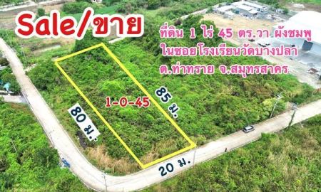 ขายที่ดิน - ขายที่ดิน 1 ไร่ 45 ตร.วา เหมาะสร้างโกดัง โรงงาน ผังชมพู ต.ท่าทราย อ.เมือง จ.สมุทรสาคร