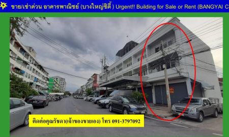 อาคารพาณิชย์ / สำนักงาน - ขาย-เช่า ตึกแถว(บางใหญ่ซิตี้) 3 ชั้น+ดาดฟ้า ห้องมุม ติดถนน ในชุมชนตลาดบางใหญ่-เซ็นทรัลเวสเกต -MRTบางใหญ่-อิเกีย