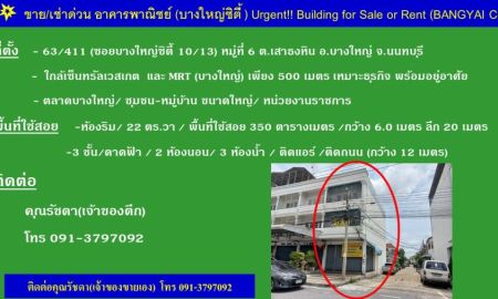 อาคารพาณิชย์ / สำนักงาน - ด่วน ขาย-เช่า ตึกแถว(บางใหญ่ซิตี้) 3 ชั้น มีดาดฟ้า ห้องมุมถนน ใกล้ตลาดบางใหญ่-เซ็นทรัลเวสเกต -MRTบางใหญ่-อิเกีย