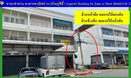 อาคารพาณิชย์ / สำนักงาน - ขาย-เช่า ตึกแถว(บางใหญ่ซิตี้) 3 ชั้น มีดาดฟ้า ห้องมุม ติดถนน ในชุมชนตลาดบางใหญ่-เซ็นทรัลเวสเกต -MRTบางใหญ่-อิเกีย