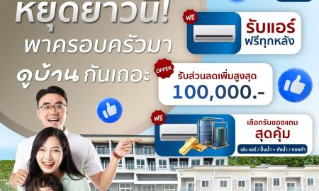 ขายทาวน์เฮาส์ - มาดูบ้านมณฑาทิพย์วันนี้ รับส่วนลดจัดเต็ม