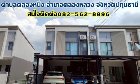 ขายทาวน์เฮาส์ - ขายบ้าน 2 ชั้น หมู่บ้านแกรนด์พลีโน่ พหลโยธิน - วิภาวดี ใกล้ฟิวเจอร์พาร์ครังสิต
