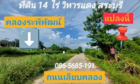 ขายที่ดิน - ขายที่ดิน 14 ไร่ ติดถนน หนองหมู วิหารแดง สระบุรี ใกล้วัดหนองหมู เทศบาลหนองหมู 3.5 เเสน/ไร่