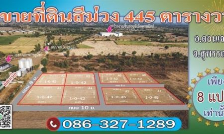 ขายที่ดิน - ขายที่ดิน พื้นที่สีม่วง ที่ดอน น้ำไม่ท่วม ขนาดเนื้อที่ 455 ตารางวา ตารางวาละ 1,499 บาท จังหวัดสุพรรณบุรี ดอนเจดีย์