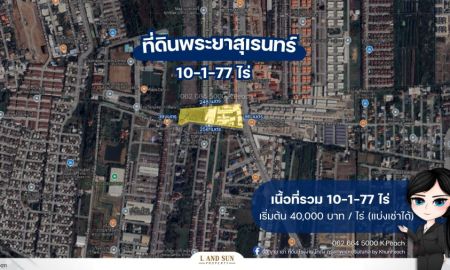 ให้เช่าที่ดิน - ให้เช่า ที่ดิน 10 ไร่ แบ่งเช่าได้ พระยาสุเรนทร์ คลองสามวา รามอินทรา แฟชั่นไอส์แลนด์ ใกล้ทางด่วน