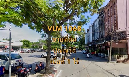 ขายที่ดิน - ขายที่ดิน ซอยปุณณวิถี 43 แขวงบางจาก เขตพระโขนง เนื้อที่ 1 ไร่