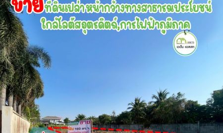 ขายที่ดิน - ที่ดินเปล่า ใกล้โลตัสอุตรดิตถ์ โฉนดพร้อมโอน