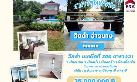 ขายบ้าน - ขาย Villa ติดหน้าหาด Long beach อ่าวนาง กระบี่