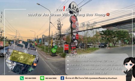 ขายที่ดิน - ขาย ที่ดิน 3 ไร่ ตรงข้าม แจ๊ส กรีน วิลเลจ บางบัวทอง