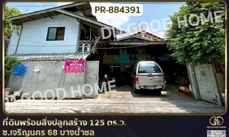 ขายที่ดิน - ที่ดินพร้อมสิ่งปลูกสร้าง 125 ตร.ว. ซ.เจริญนคร 68 บางน้ำชล ใกล้ห้างไอคอนสยาม
