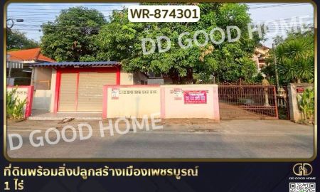 ขายที่ดิน - ที่ดินพร้อมสิ่งปลูกสร้างเมืองเพชรบูรณ์ 1 ไร่ ใกล้ศาลหลักเมืองเพชรบูรณ์