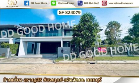 ขายบ้าน - บ้านเดี่ยว สราญสิริ ชัยพฤกษ์-แจ้งวัฒนะ นนทบุรี ใกล้โรงเรียนนานาชาติสิงค์โปร์นนทบุรี