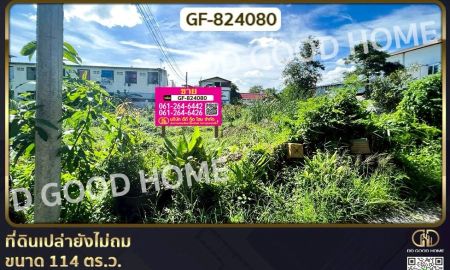 ขายที่ดิน - ที่ดินบางเขน 114 ตร.ว. ซ.โกสุมรวมใจ ใกล้วัดเวฬุวนาราม (วัดไผ่เขียว)