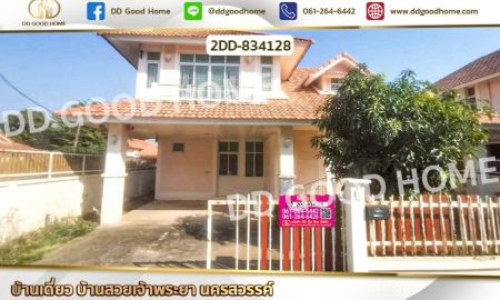 ขายบ้าน - บ้านเดี่ยว บ้านสวยเจ้าพระยา นครสวรรค์ ใกล้วิทยาลัยอาชีวศึกษานครสวรรค์