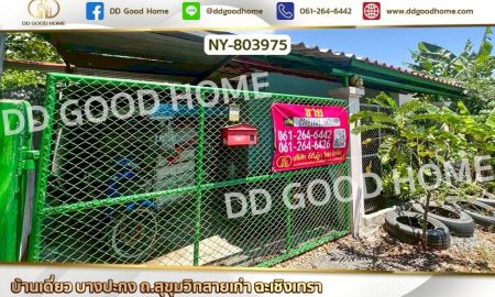 ขายบ้าน - บ้านเดี่ยว บางปะกง ถ.สุขุมวิทสายเก่า ฉะเชิงเทรา ใกล้ไทยฟู้ดส์ เฟรซ มาร์เก็ต