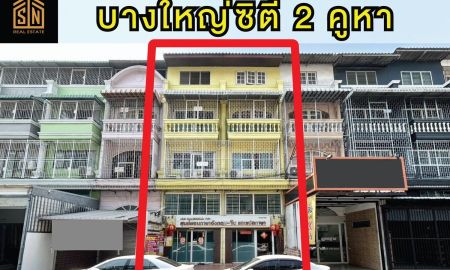 ขายอาคารพาณิชย์ / สำนักงาน - ขายอาคารพาณิชย์ บางใหญ่ซิตี้ 2 คูหา 5 ชั้นพร้อมอยู่