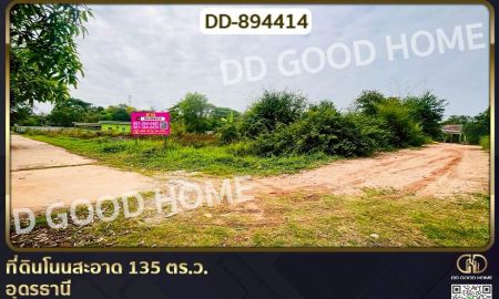 ขายที่ดิน - ที่ดินโนนสะอาด 135 ตร.ว. อุดรธานี ใกล้เทศบาลตำบล